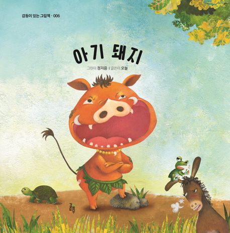아기돼지