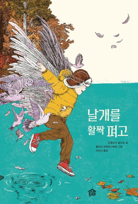 날개를 활짝 펴고
