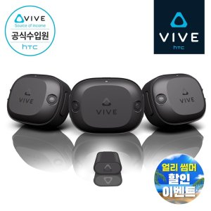에이치티씨 [HTC 공식스토어] HTC VIVE 바이브 얼티미트 트래커 3+1 패키지
