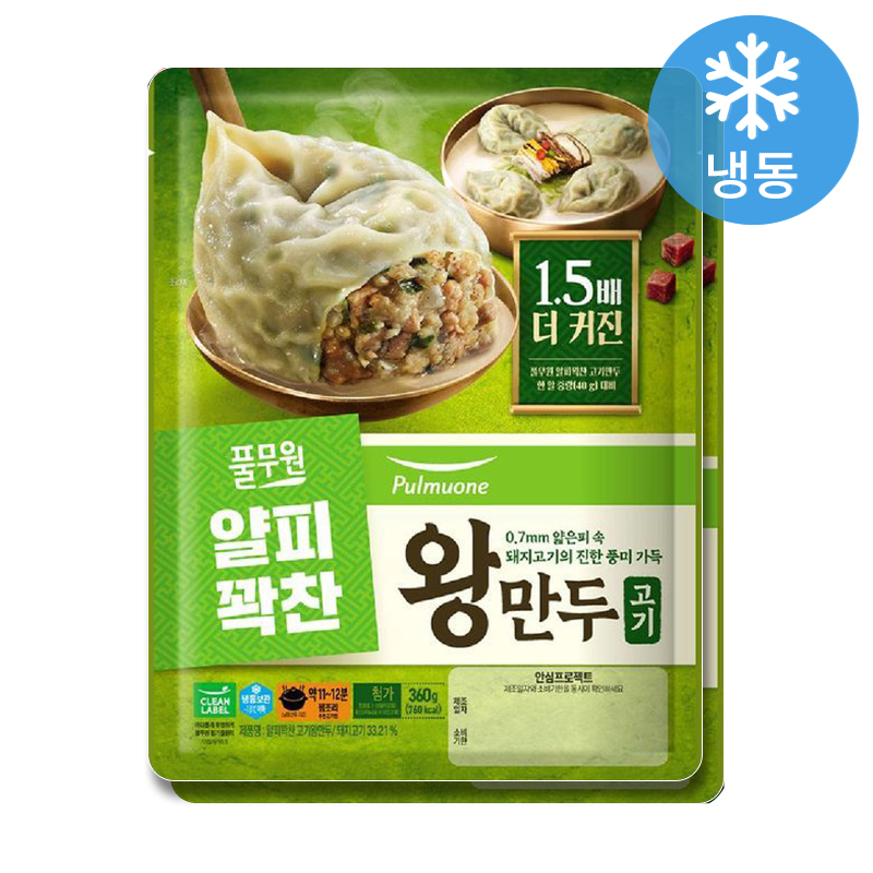 얄피꽉찬 왕만두 고기