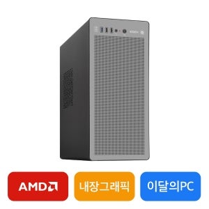 이달의 PC - 가정 / 사무용 [R5-5500GT / 내장그래픽]