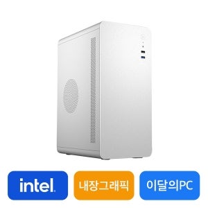 이달의 PC - 가정 / 사무용 [i5-12400 / 내장그래픽]