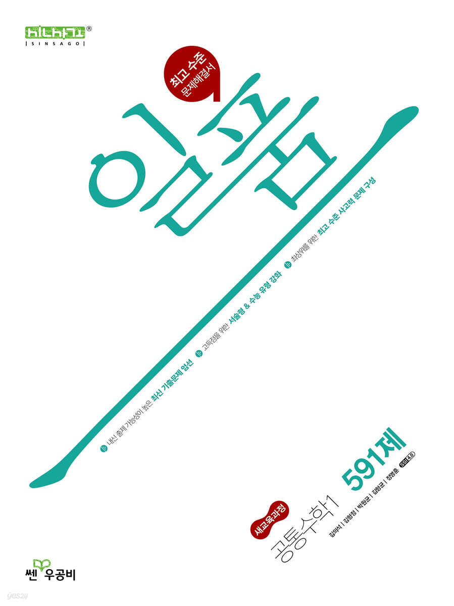 일품 고등 공통수학1 591제(2026) (2022 개정 교육과정)