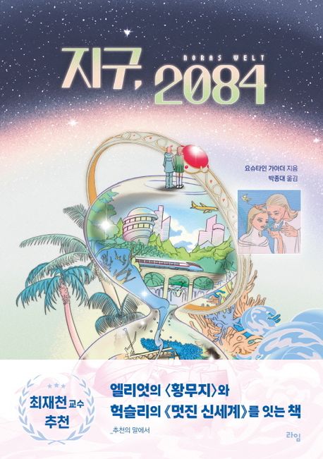 지구,2084