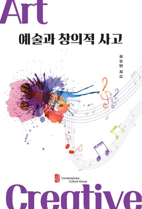 예술과 창의적 사고