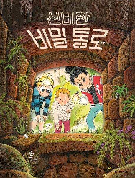 신비한 비밀 통로 