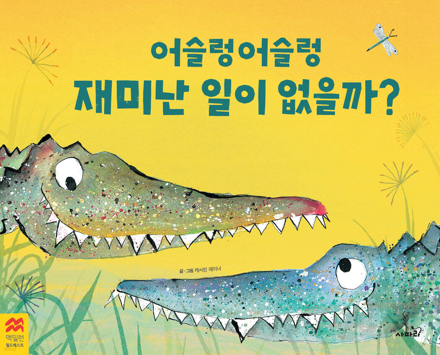 어슬렁어슬렁 재미난 일이 없을까