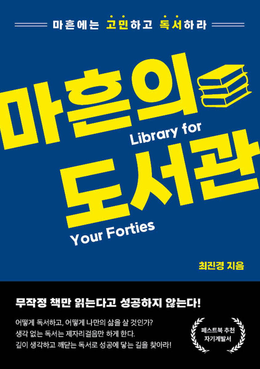 마흔의도서관