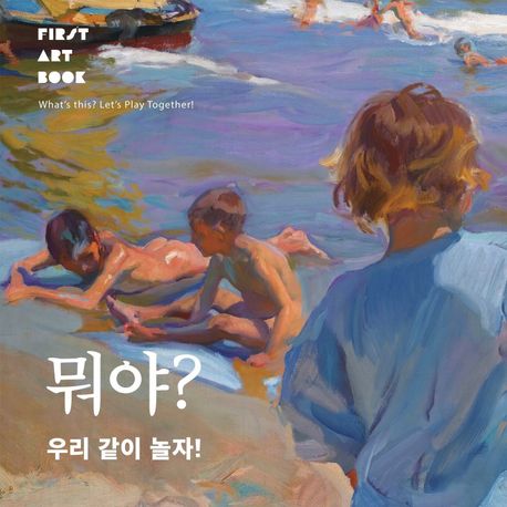 뭐야? 우리 같이 놀자!
