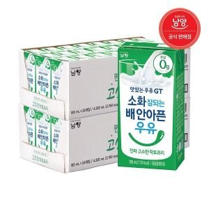 남양 맛있는우유GT 180ml 고소한 락토프리 48팩_P318563051