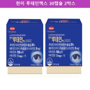 한미 루테인 지아잔틴 헤마토코쿠스추출물 <b>아스타잔틴</b> 비타민a 30캡슐 2통