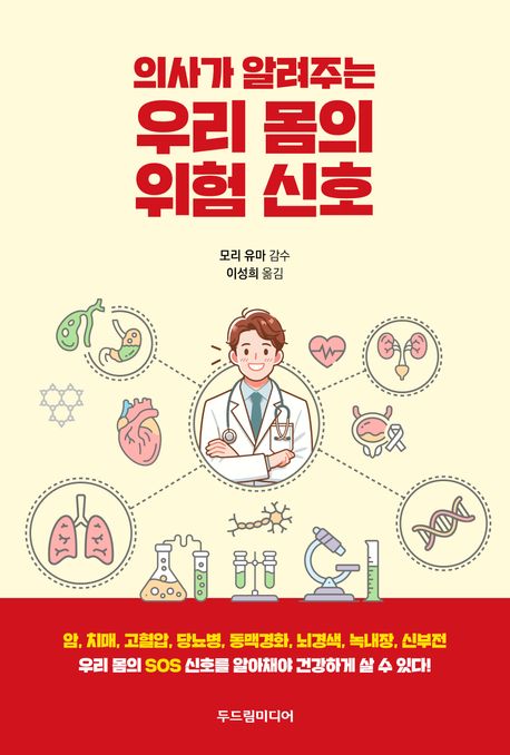 (의사가 알려주는)우리 몸의 위험 신호 