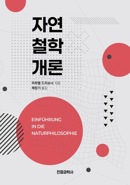 자연철학개론