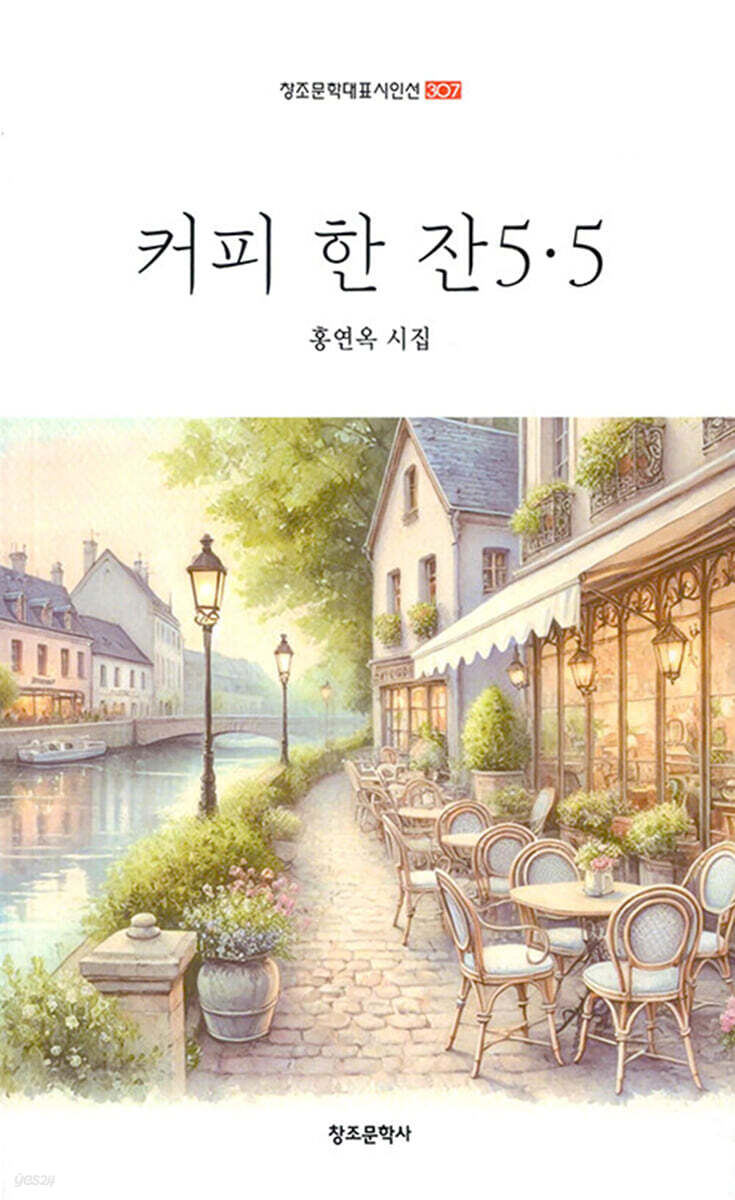 커피 한 잔 5·5