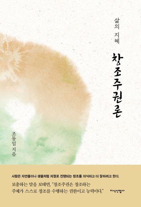 창조주권론 (삶의 지혜)