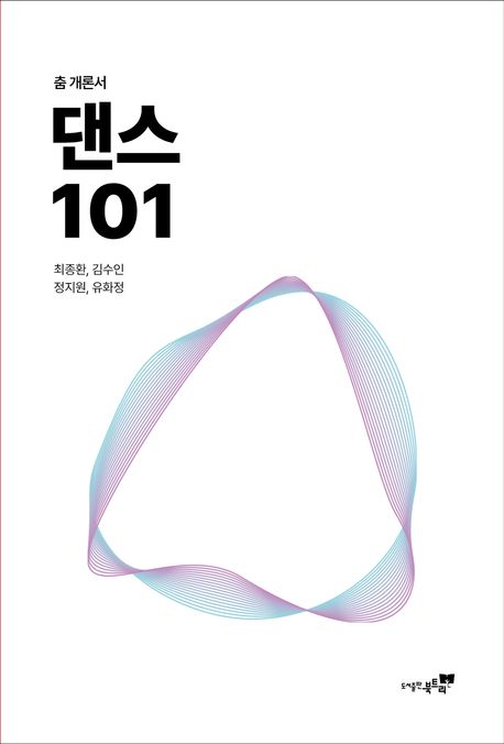 댄스 101 