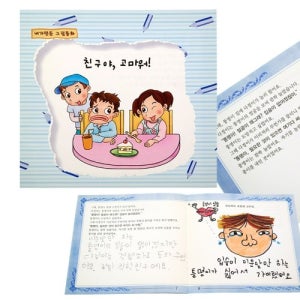 내가 만든 그림동화_친구야 고마워