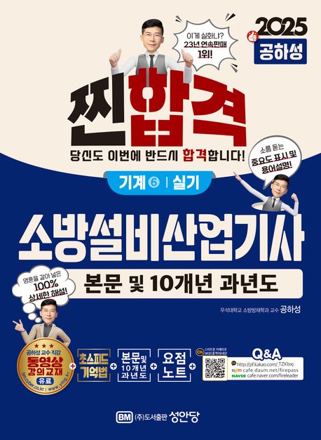2025 찐합격 소방설비산업기사 기계 6 실기 (본문 및 10개년 과년도)