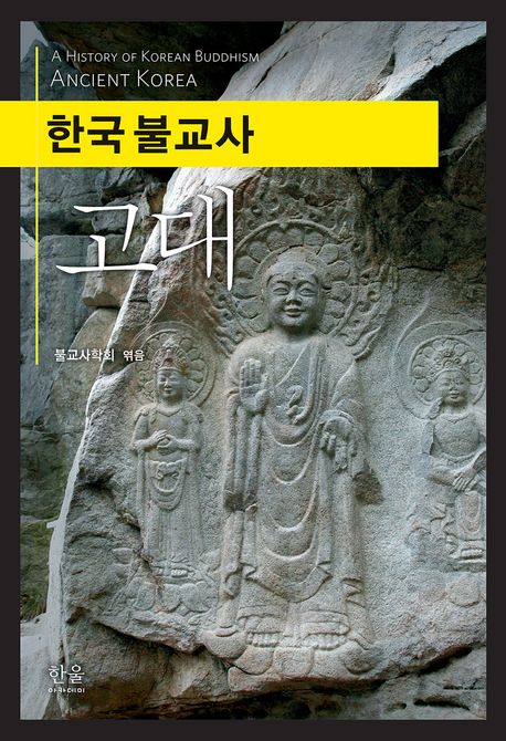 (한국 불교사) 고대