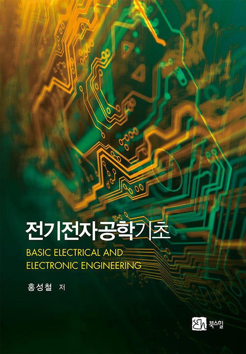 전기전자공학기초