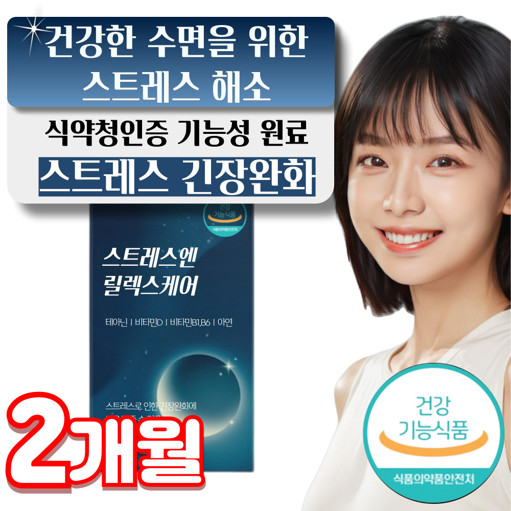 뉴웰스 <b>테아닌</b> 홍경천 <b>종근당</b> 수면건강 아쉬아간다 스트레스 수면 영양제  1개  60정