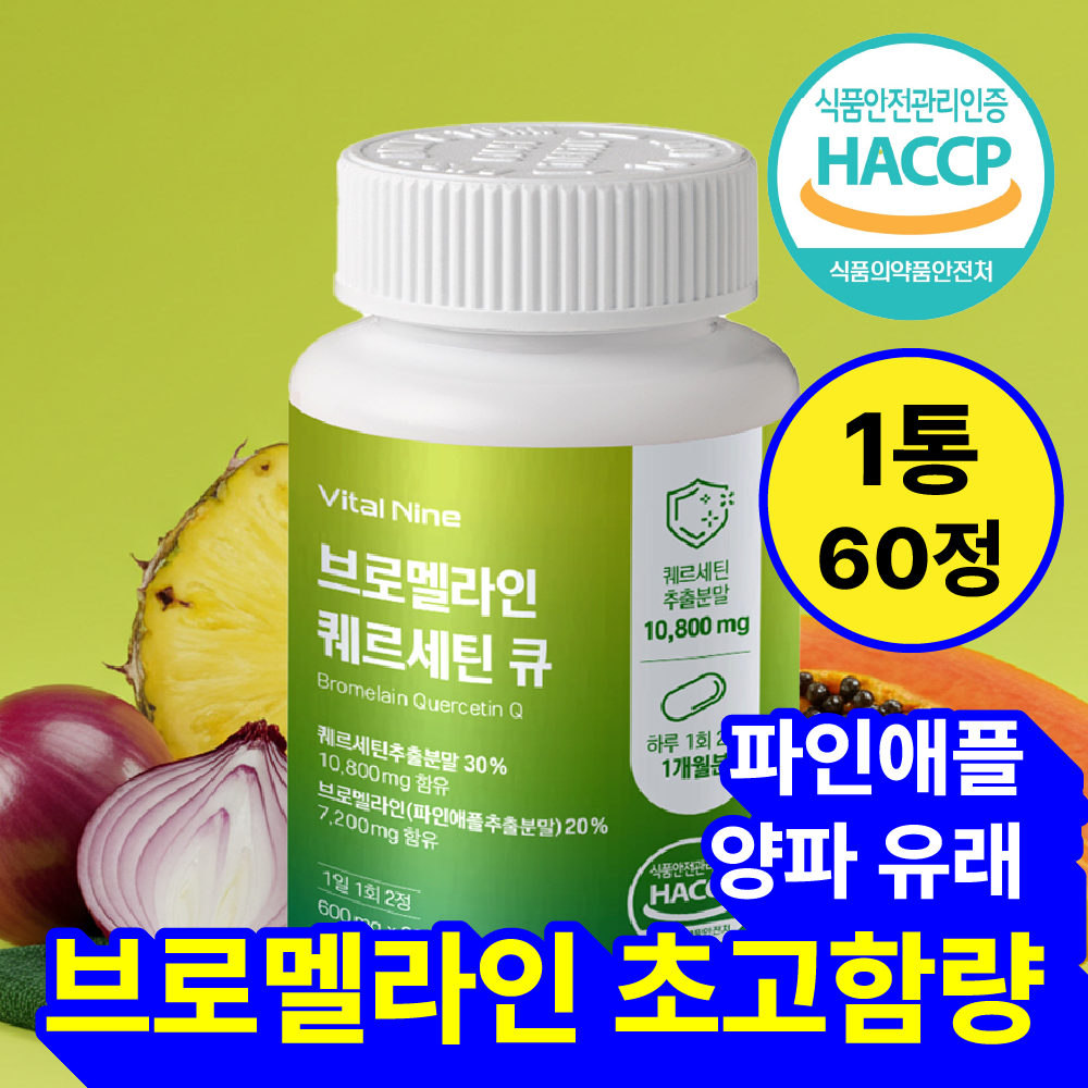 <b>뉴트</b>리몬 고함량 브로멜라인 퀘르세틴 큐 파인애플효소  1세트  60정