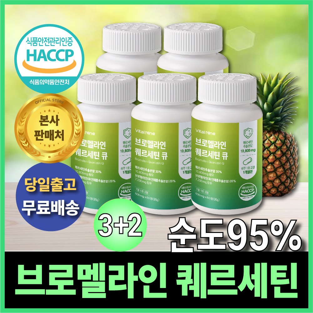 <b>뉴트</b>리몬 고함량 브로멜라인 퀘르세틴 큐 파인애플효소  5개  60정