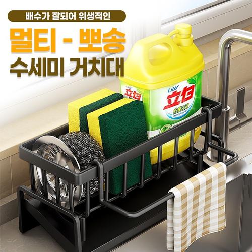 멀티 뽀송 수세미 거치대 싱크대 수세미홀더 정리함