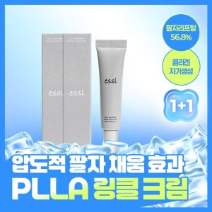 특허 팔자주름크림 PLLA 3GF 콜라겐