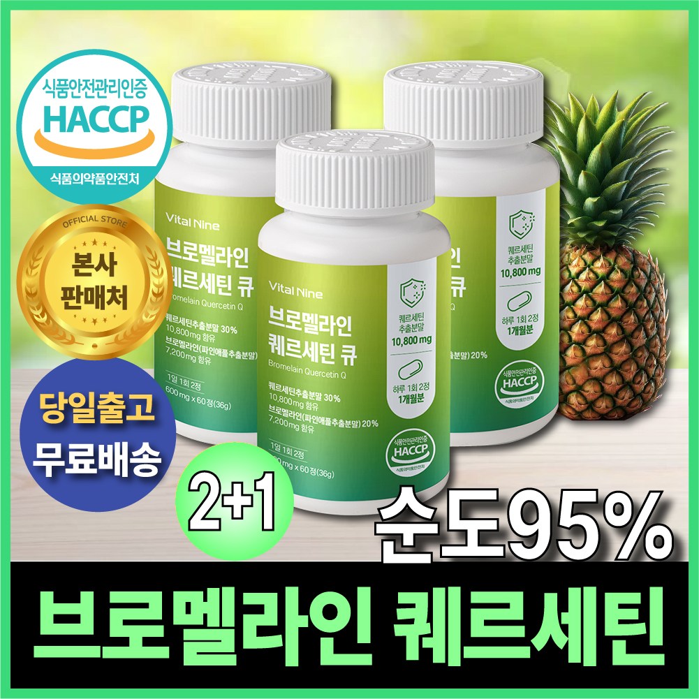<b>뉴트</b>리몬 고함량 브로멜라인 퀘르세틴 큐 파인애플효소  3개  60정