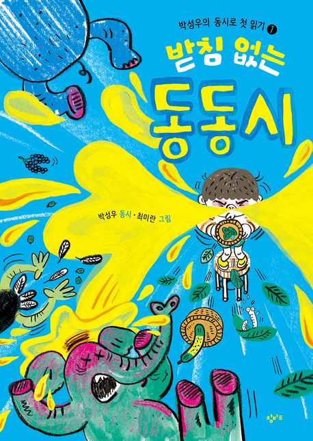 받침없는동동시