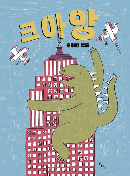 크아앙 표지