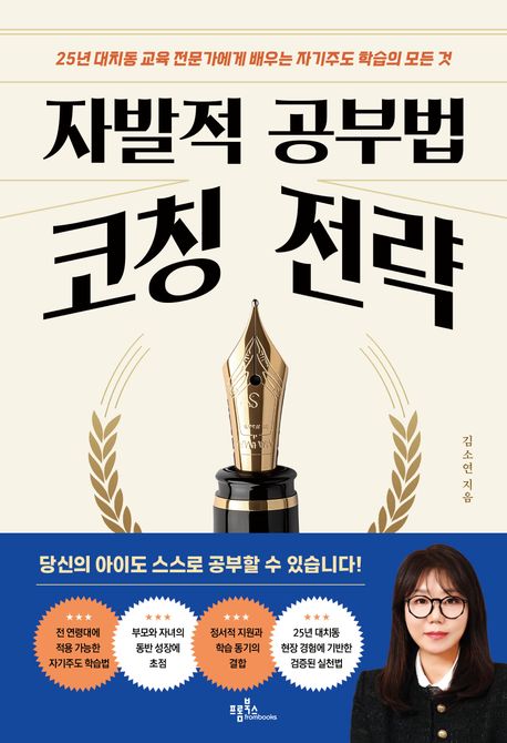 자발적공부법코칭전략