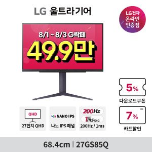 LG전자 LG 27GS85Q 68cm(27인치) QHD 나노IPS 200Hz(O/C) 1ms 게이밍모니터 HDR 지싱크 피벗 높낮이