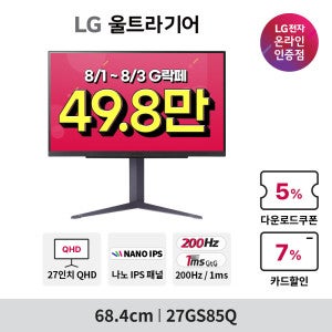 LG전자 LG 27GS85Q 68cm(27인치) QHD 나노IPS 200Hz(O/C) 1ms 게이밍모니터 HDR 지싱크 피벗 높낮이