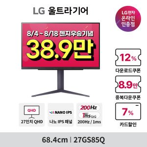LG전자 LG 27GS85Q 68cm(27인치) QHD 나노IPS 200Hz(O/C) 1ms 게이밍모니터 HDR 지싱크 피벗 높낮이