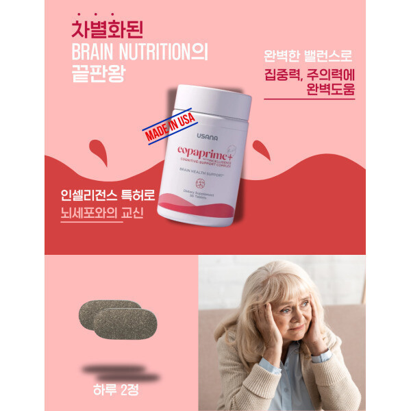<b>유사나</b> <b>유사나</b> 코파프라임 COPA PRIME 뇌영양제 <b>집중력</b> 강화