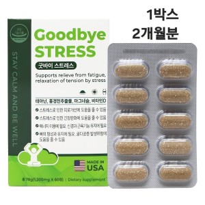 엠에스리빙 약2달분 <b>스트레스</b>엔 L-테아닌 홍경천 추출물 60정 영양제 굿바이 <b>스트레스</b> 케어 마그네슘 비타민D3 효능