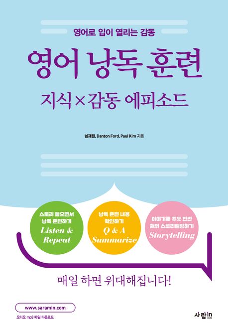 영어 낭독 훈련 : 지식 x 감동 에피소드 