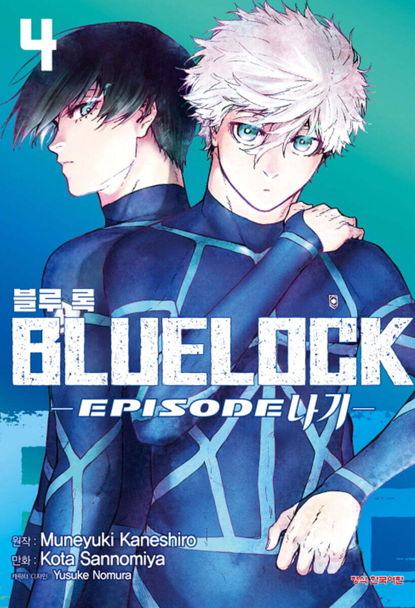 블루 록:Episode 나기