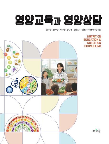 영양교육과 영양상담