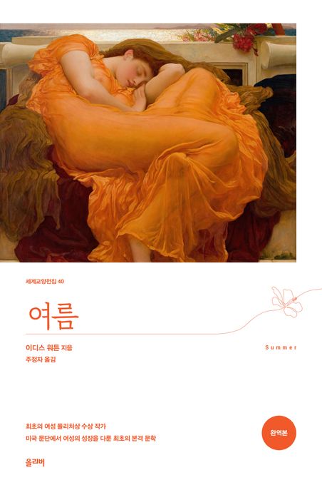 여름 