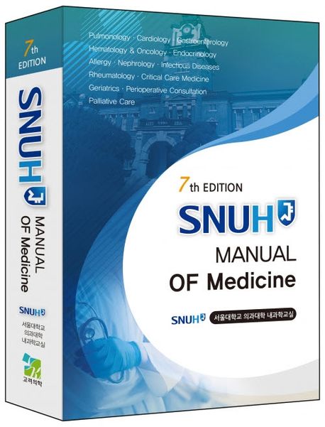 SNUH manual of medicine