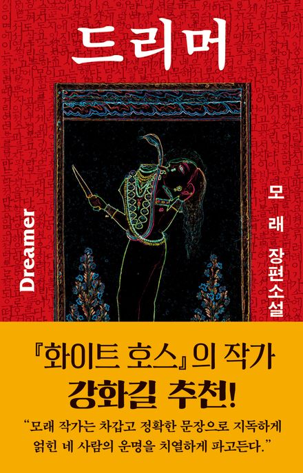 드리머