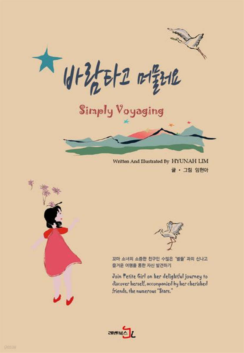 바람타고 머물러요= Simply voyaging