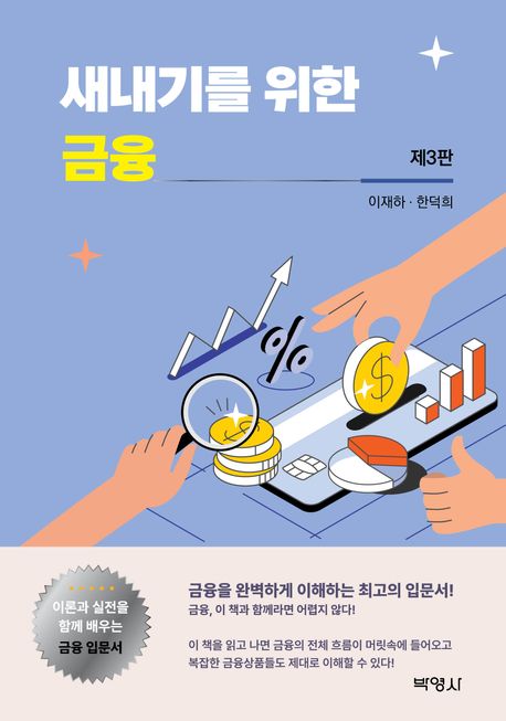 새내기를 위한 금융