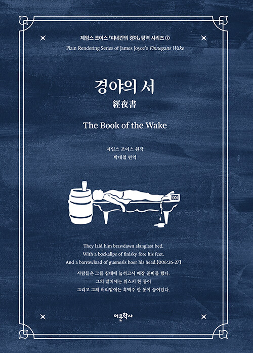 경야의 서