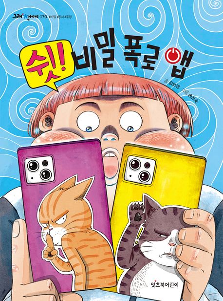 쉿 비밀 폭로 앱