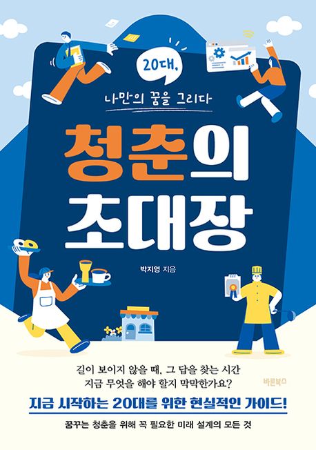 청춘의초대장