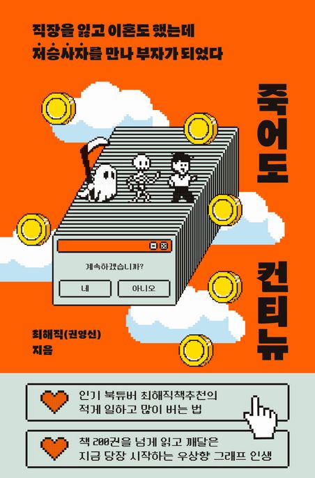 죽어도컨티뉴